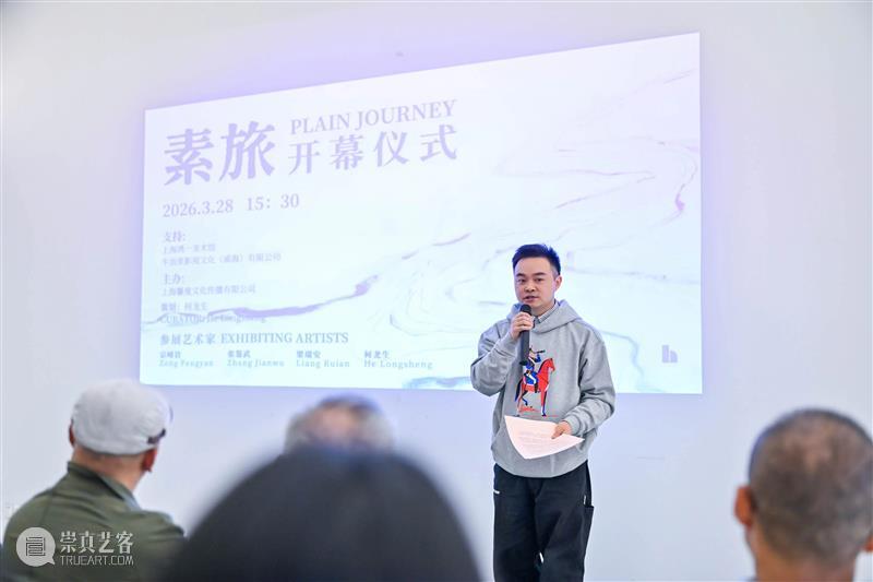 开幕报道|素旅:宗峰岩、张鉴武、梁瑞安、何龙生 崇真艺客