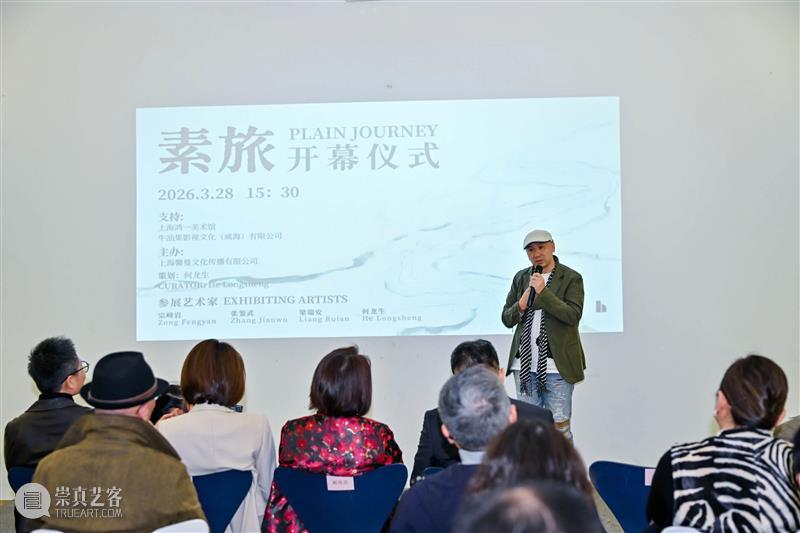 开幕报道|素旅:宗峰岩、张鉴武、梁瑞安、何龙生 崇真艺客