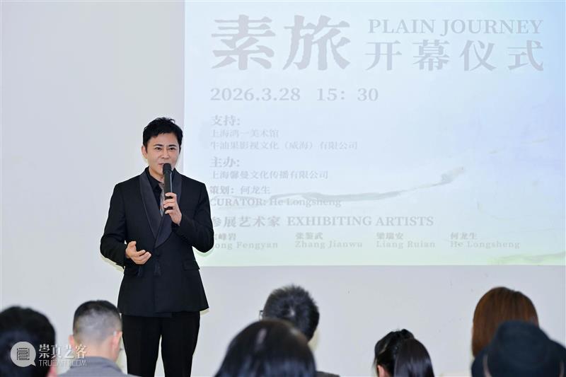 开幕报道|素旅:宗峰岩、张鉴武、梁瑞安、何龙生 崇真艺客