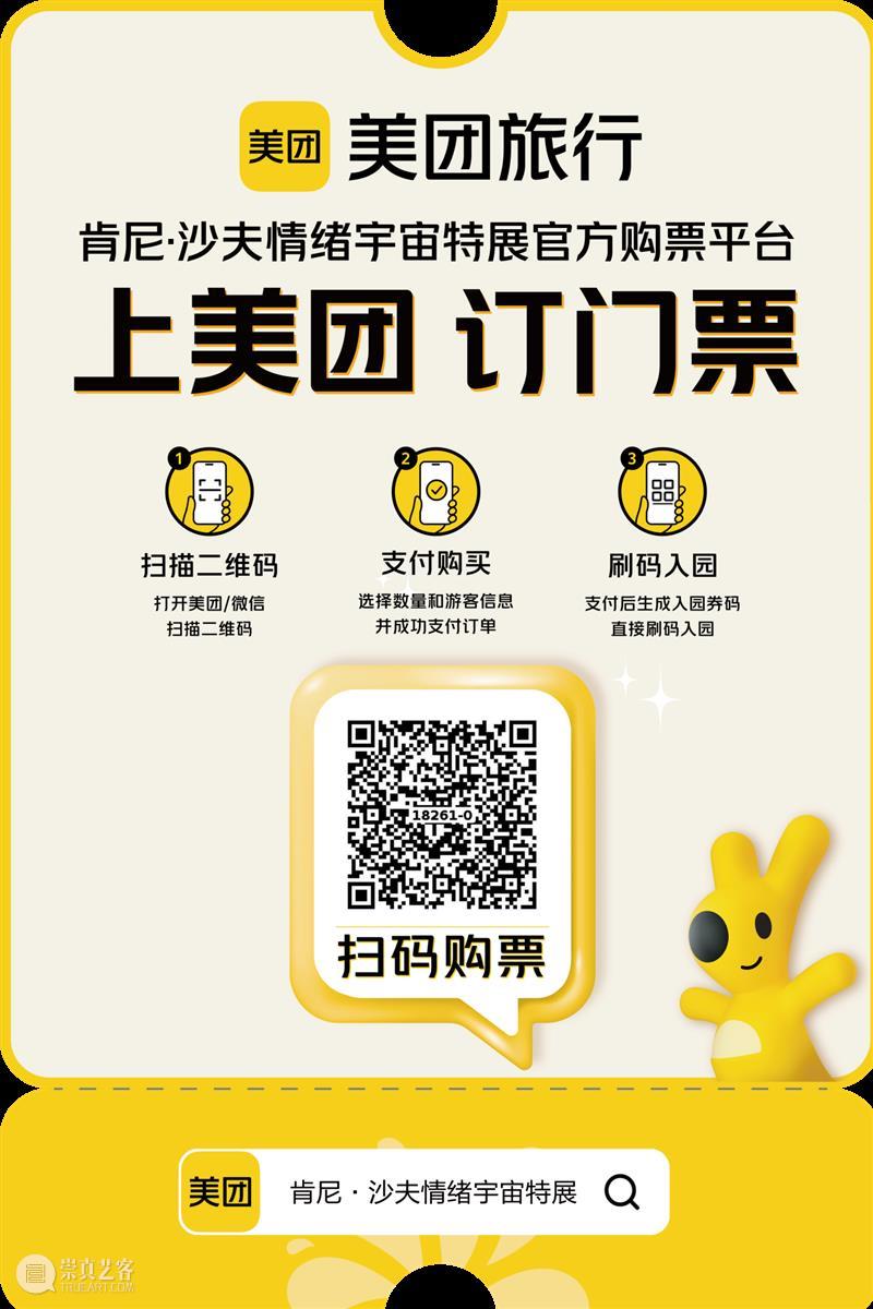 “肯尼·沙夫:情绪宇宙”湖北站正式亮相,我们在湖北美术馆等你! 崇真艺客