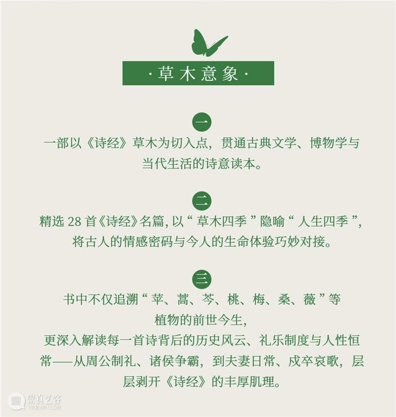 艺术家阿籽奶奶展览：让诗风穿透一切——《诗经》草木意象展，上海图书馆 崇真艺客
