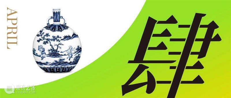 震旦博物馆 | 四月活动早知道 崇真艺客