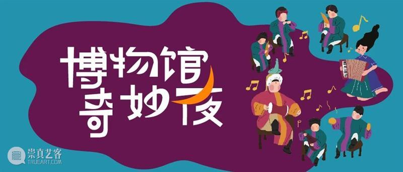 震旦博物馆 | 四月活动早知道 崇真艺客