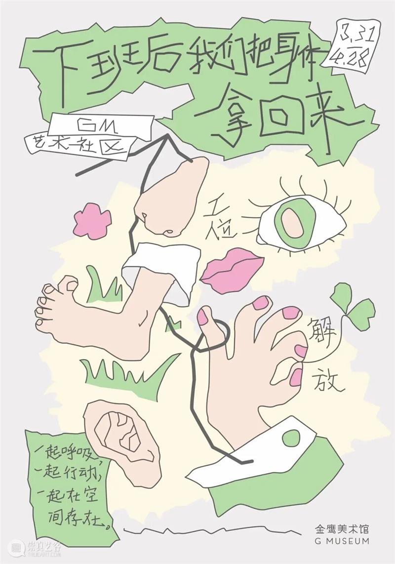 GM 活动日历 | 4月里的艺术 崇真艺客