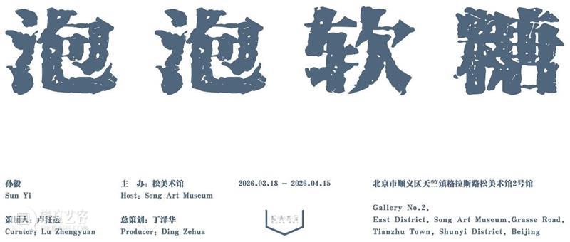 「松」活动｜not special · 艺术周末启动啦 崇真艺客