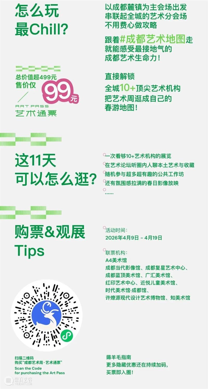 明日正式开启!4月成都最夯的艺术周(错过等一年) 崇真艺客