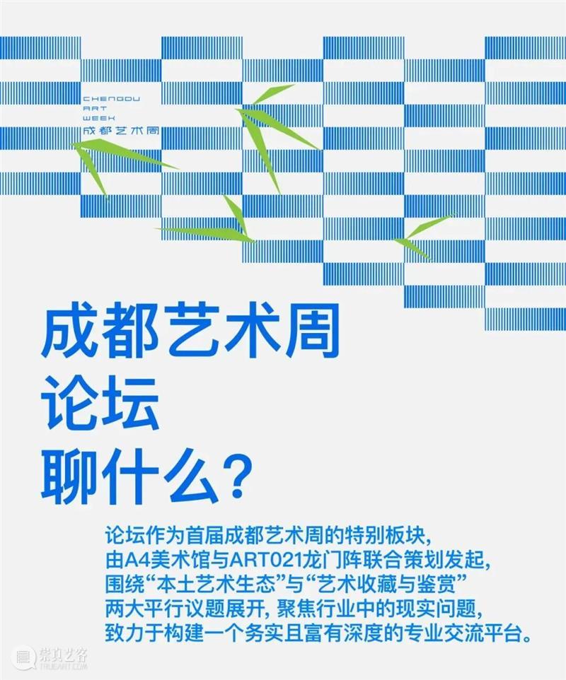 明日正式开启!4月成都最夯的艺术周(错过等一年) 崇真艺客