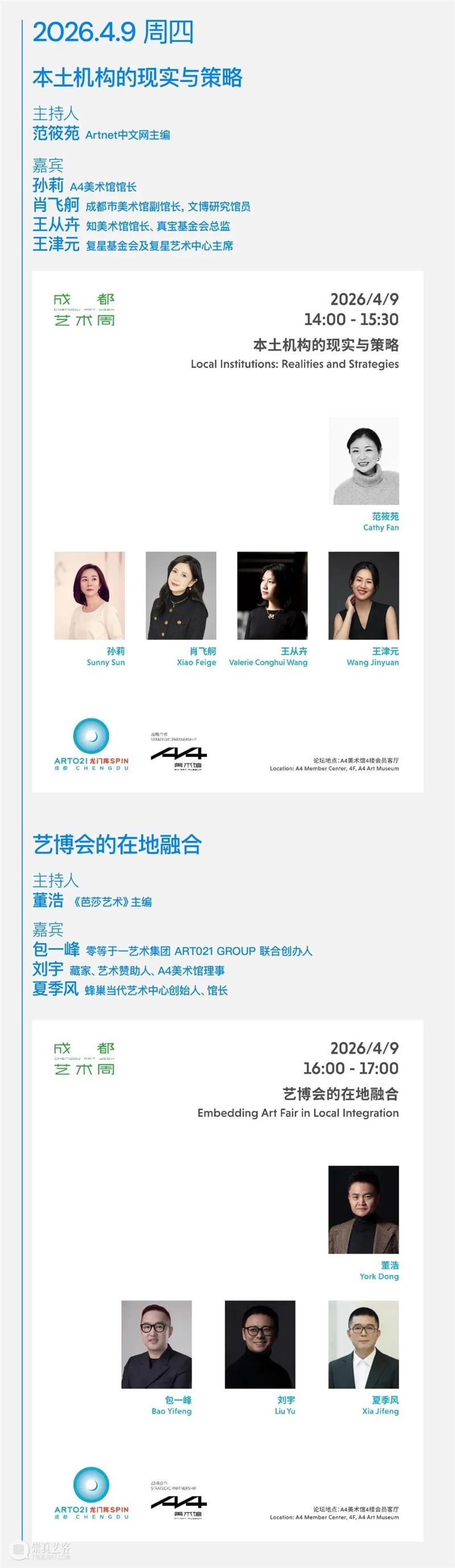 明日正式开启!4月成都最夯的艺术周(错过等一年) 崇真艺客