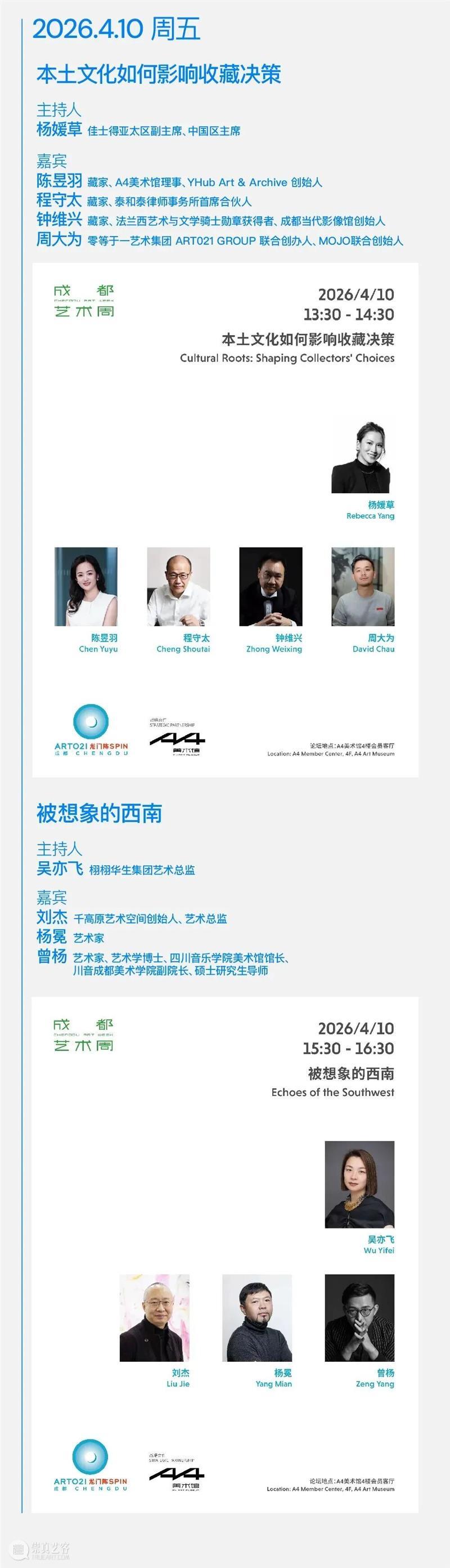 明日正式开启!4月成都最夯的艺术周(错过等一年) 崇真艺客