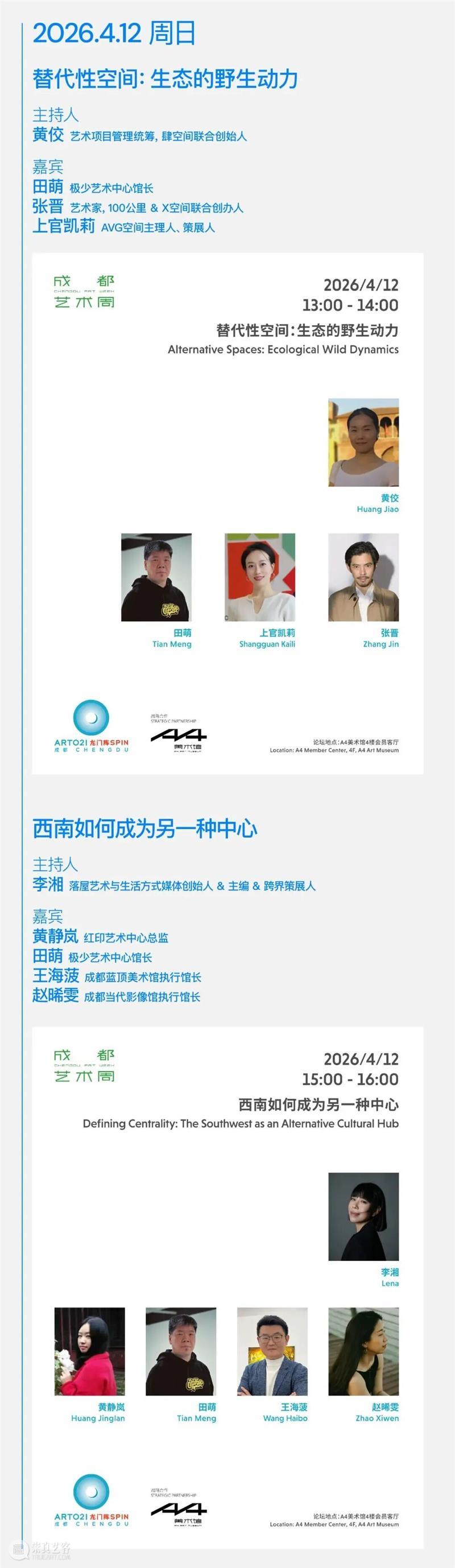 明日正式开启!4月成都最夯的艺术周(错过等一年) 崇真艺客