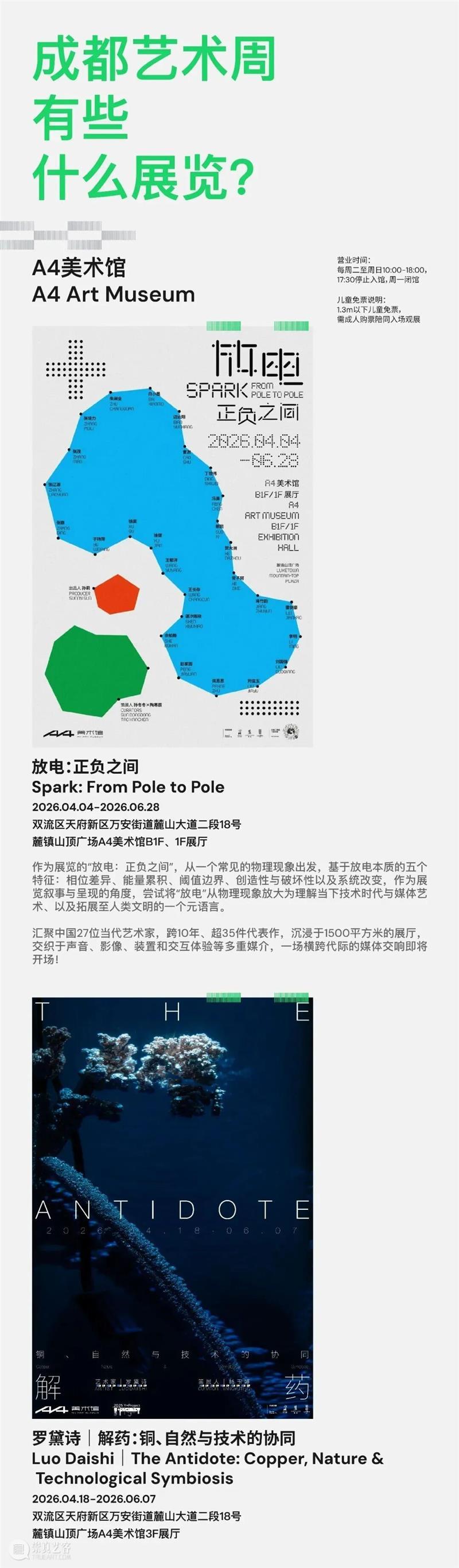 明日正式开启!4月成都最夯的艺术周(错过等一年) 崇真艺客