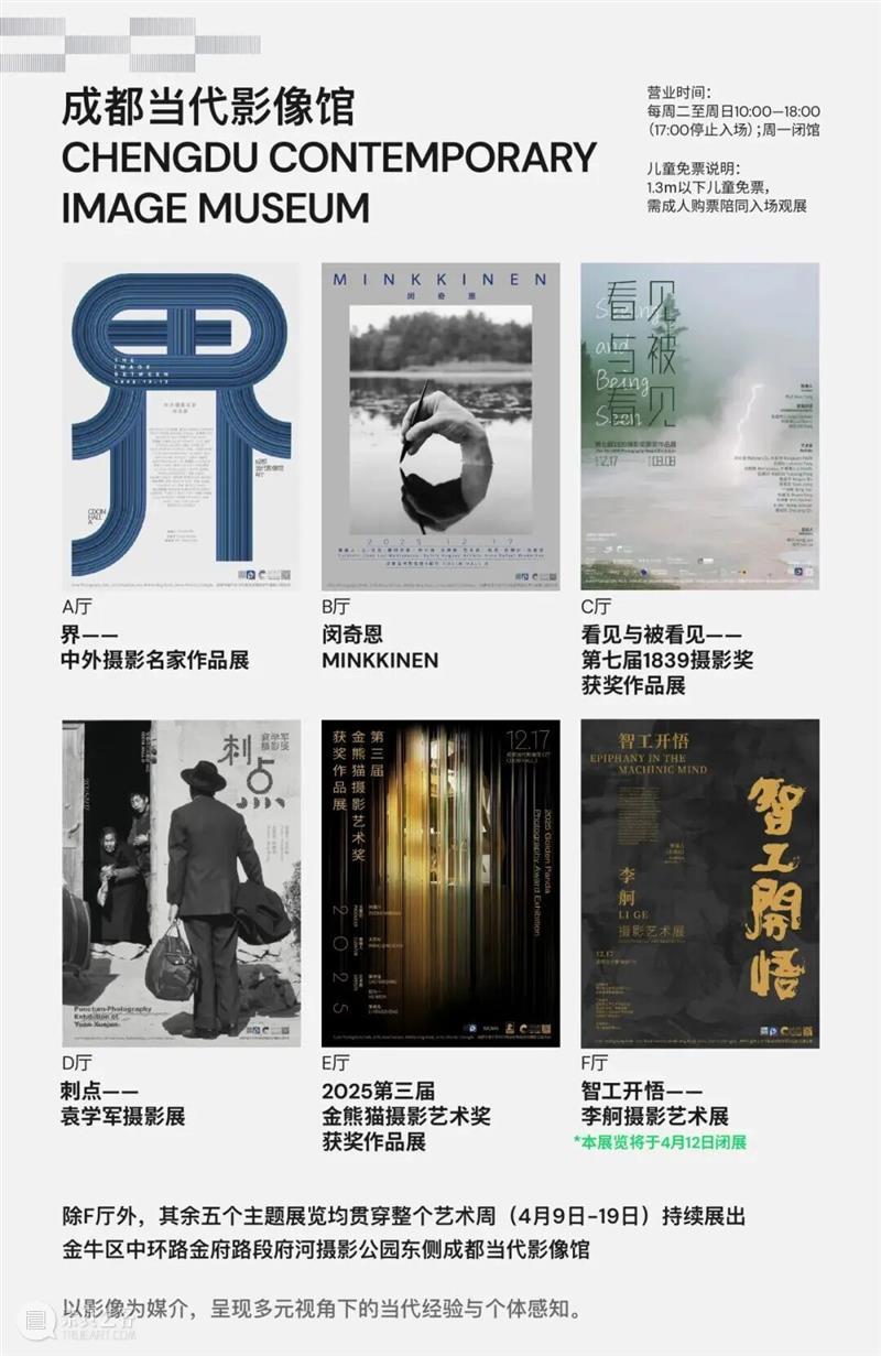 明日正式开启!4月成都最夯的艺术周(错过等一年) 崇真艺客