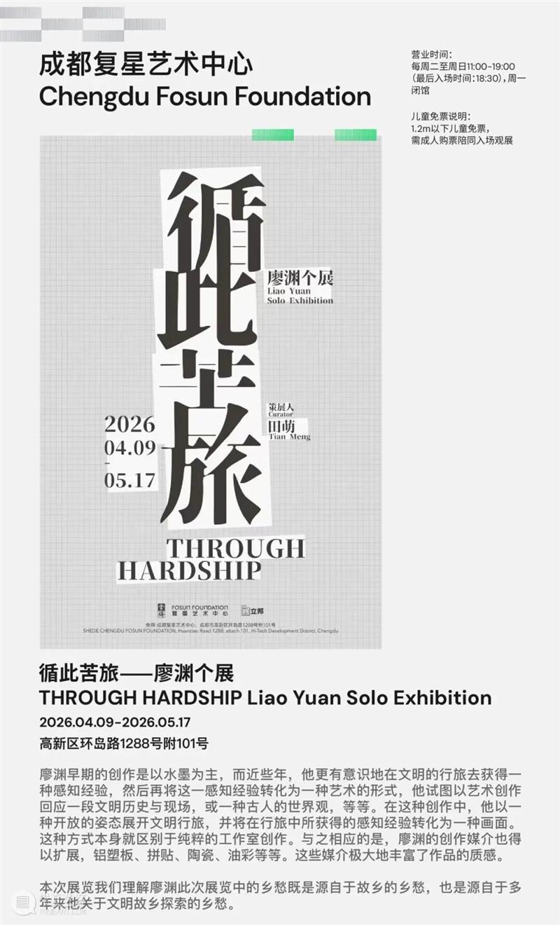 明日正式开启!4月成都最夯的艺术周(错过等一年) 崇真艺客