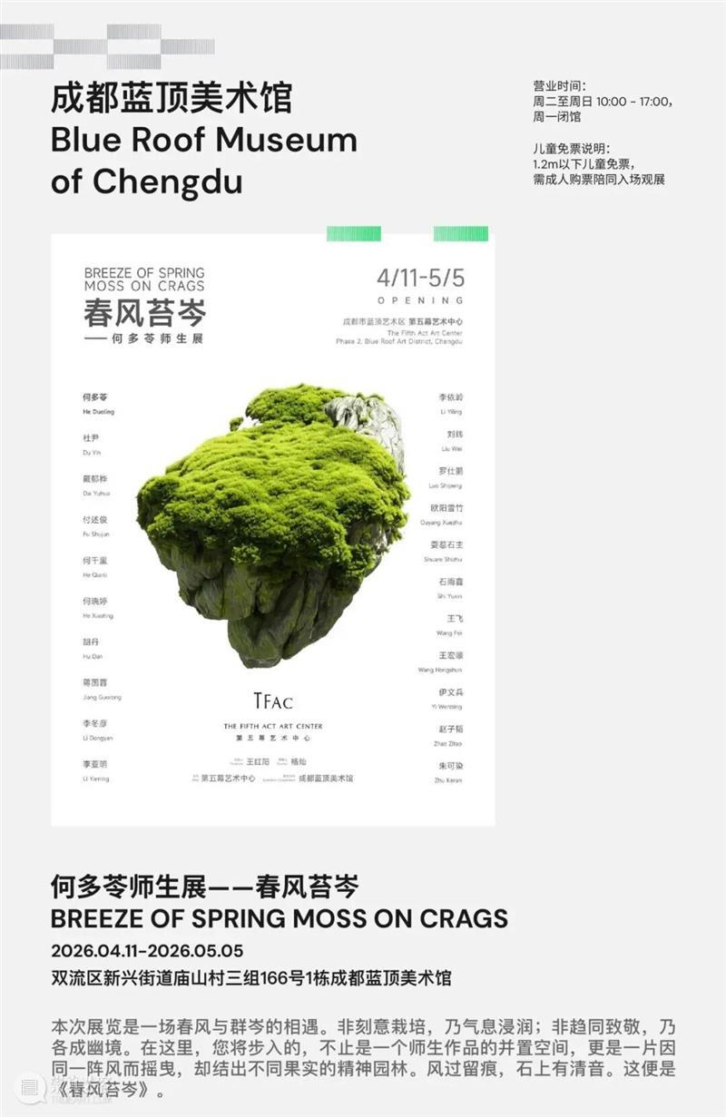 明日正式开启!4月成都最夯的艺术周(错过等一年) 崇真艺客