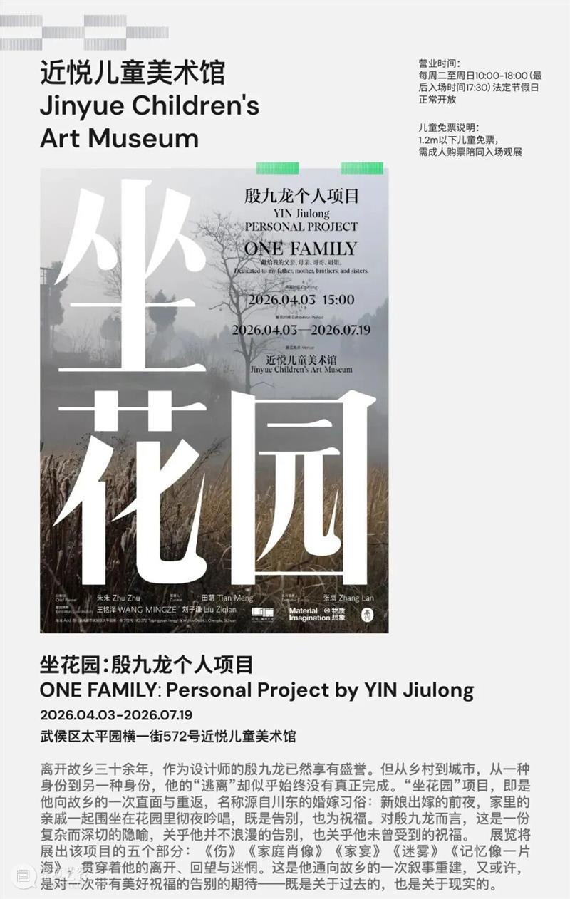 明日正式开启!4月成都最夯的艺术周(错过等一年) 崇真艺客