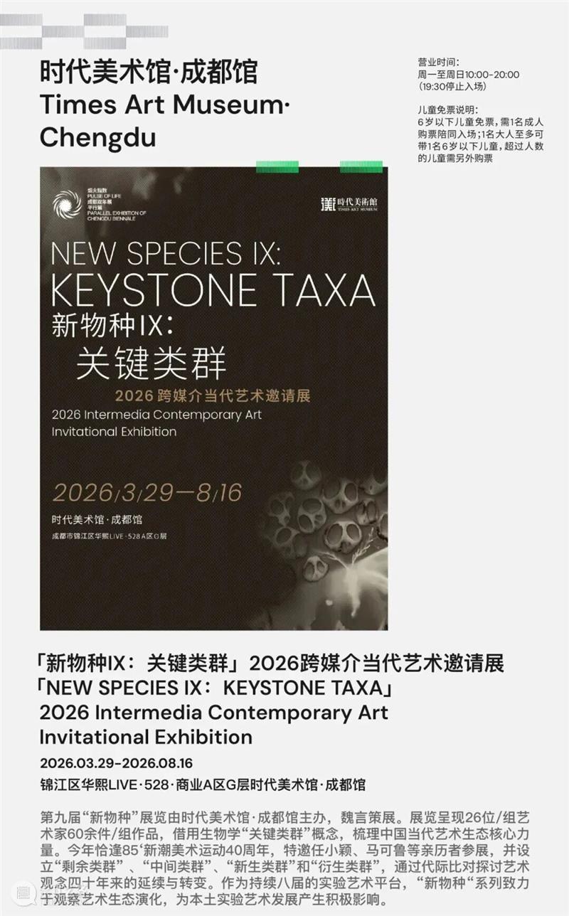 明日正式开启!4月成都最夯的艺术周(错过等一年) 崇真艺客