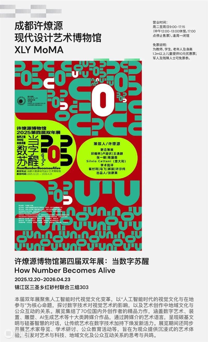 明日正式开启!4月成都最夯的艺术周(错过等一年) 崇真艺客