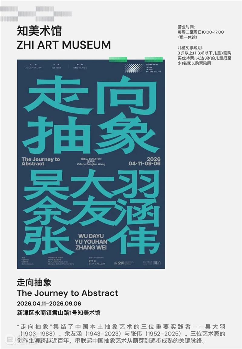明日正式开启!4月成都最夯的艺术周(错过等一年) 崇真艺客