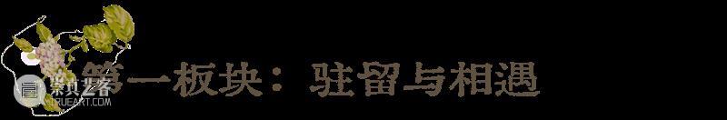 专题丨在万物中安然无恙——多纳泰拉·斯帕齐亚尼个人展 视频资讯 四川美院美术馆 崇真艺客