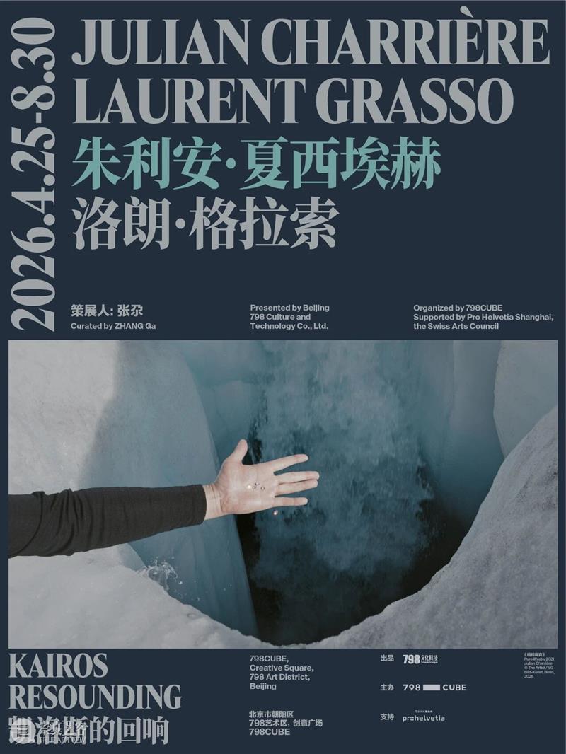 在极地焚冰，在深海潜行：朱利安·夏西埃赫的凯洛斯觉醒 崇真艺客