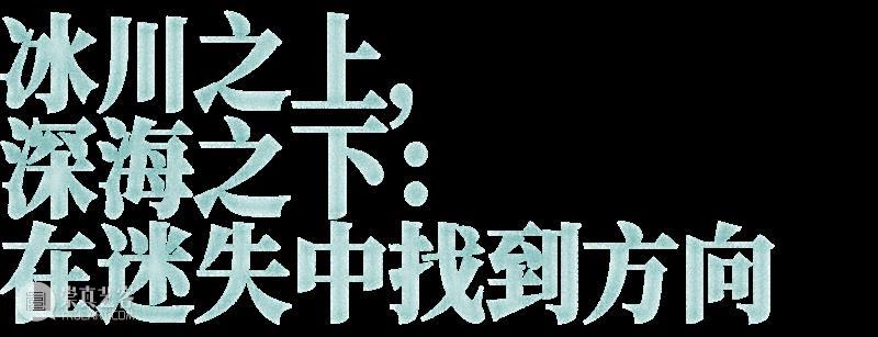 在极地焚冰，在深海潜行：朱利安·夏西埃赫的凯洛斯觉醒 崇真艺客