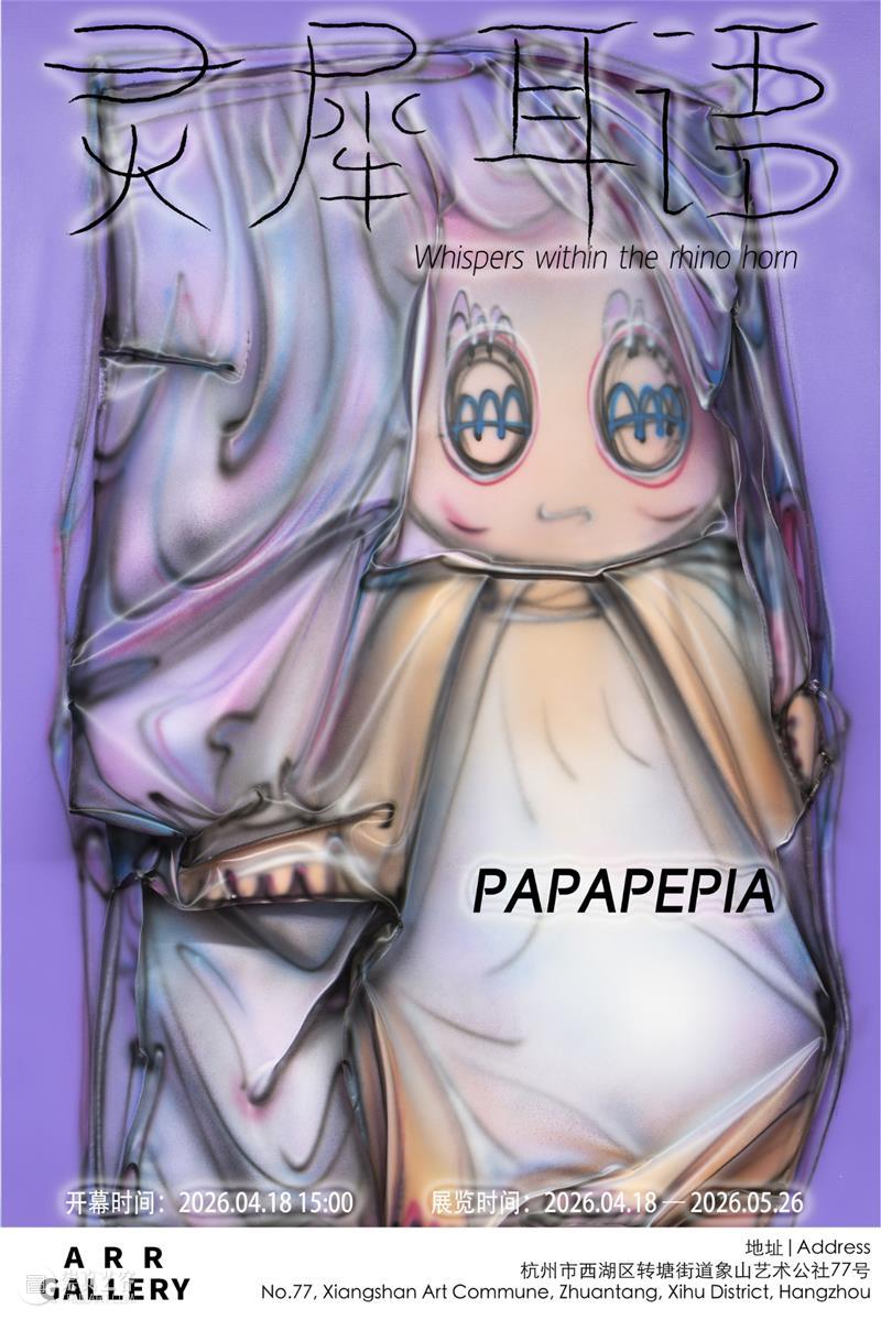 展讯 Exhibition News|PAPAPEPIA:灵犀耳语 Whispers within the rhino horn ARR 崇真艺客