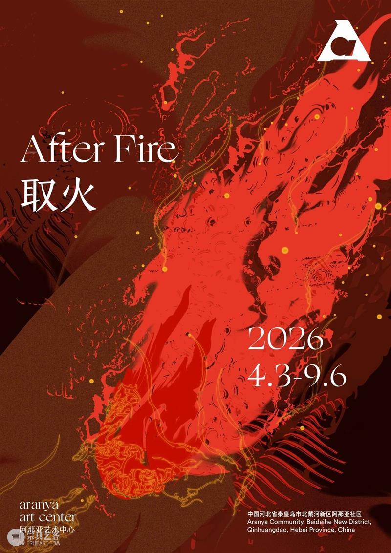 展览｜正式开幕：群展“取火” & “隔海之歌”  阿那亚艺术中心 崇真艺客
