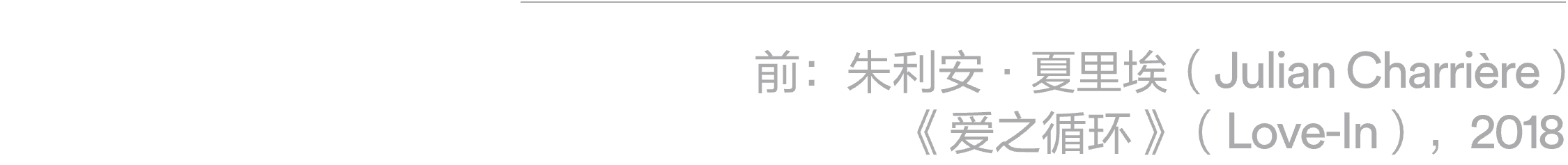 展览｜正式开幕：群展“取火” & “隔海之歌”  阿那亚艺术中心 崇真艺客