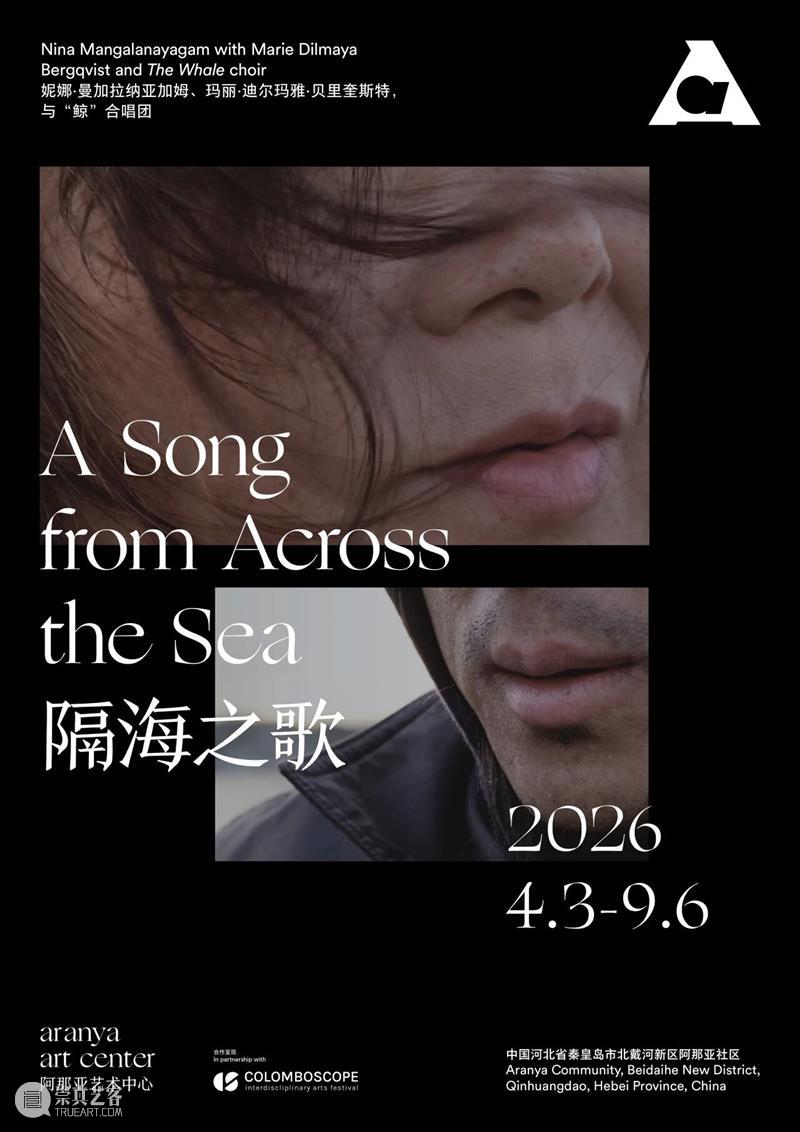 展览｜正式开幕：群展“取火” & “隔海之歌”  阿那亚艺术中心 崇真艺客