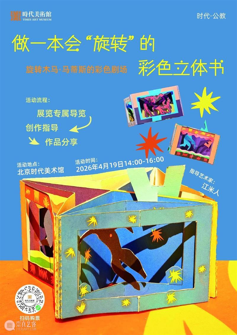 时代·公教| “旋转立体书工坊”开启报名 崇真艺客