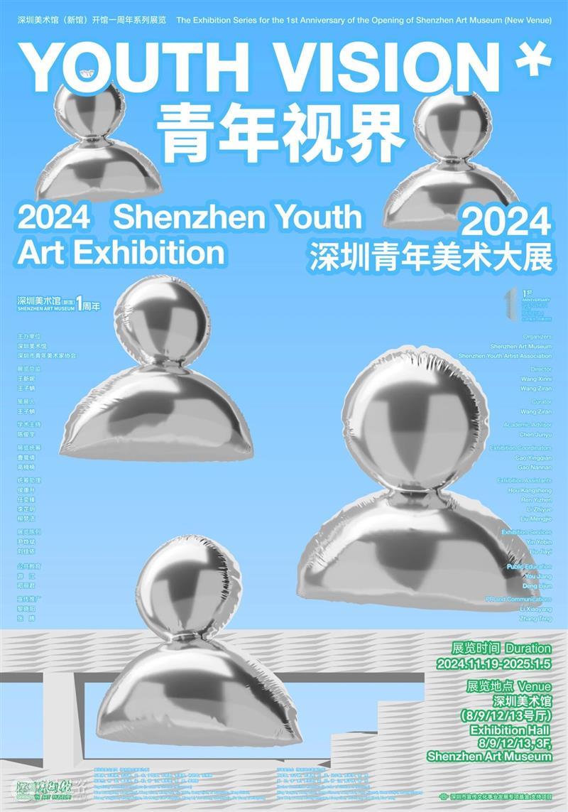 4月12日截稿——“2026深圳青年美术大展”征稿进入倒计时 崇真艺客