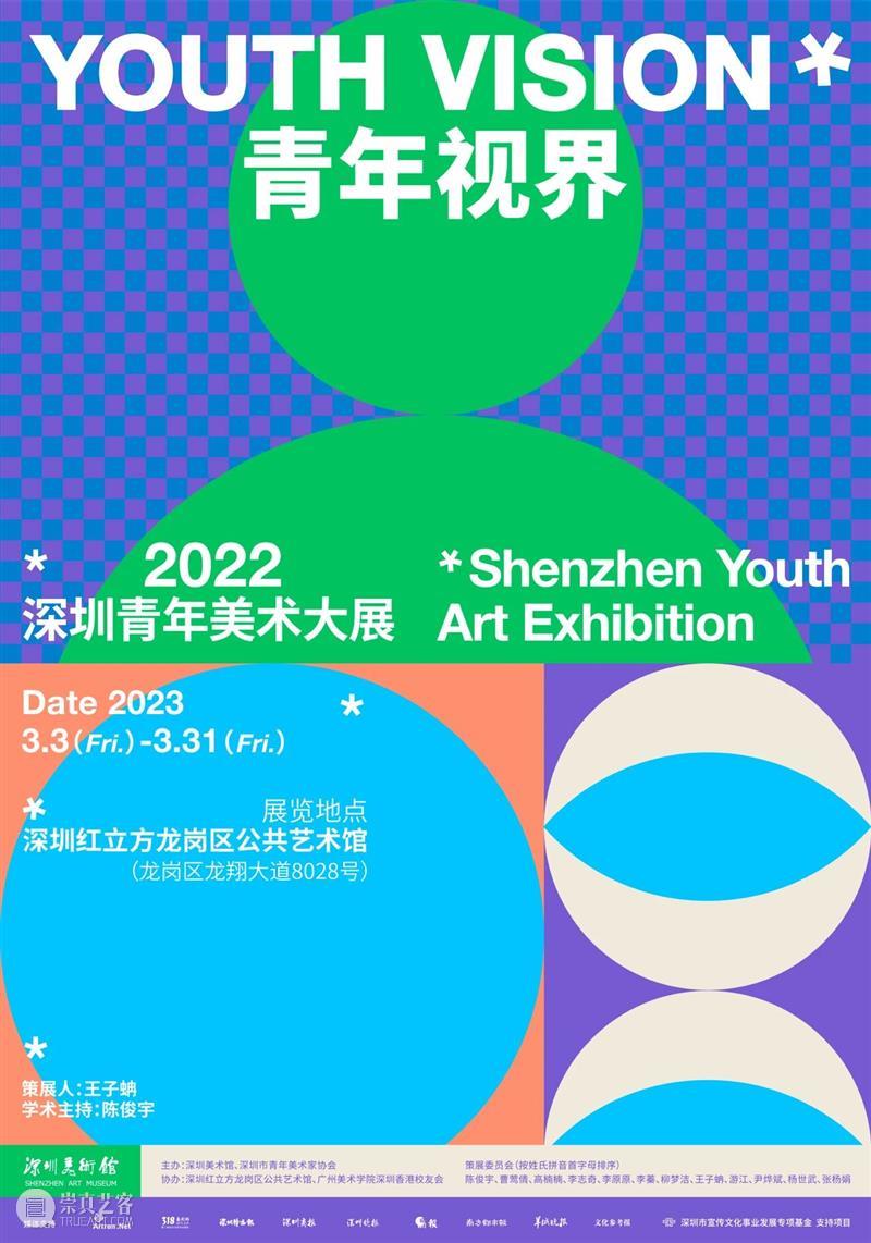 4月12日截稿——“2026深圳青年美术大展”征稿进入倒计时 崇真艺客