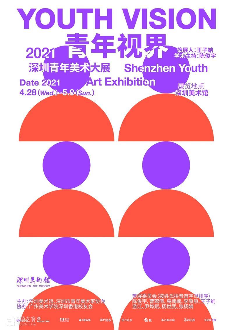 4月12日截稿——“2026深圳青年美术大展”征稿进入倒计时 崇真艺客