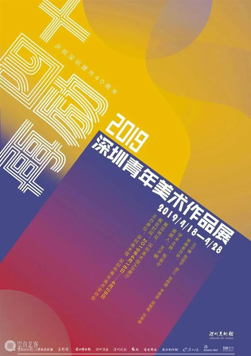 4月12日截稿——“2026深圳青年美术大展”征稿进入倒计时 崇真艺客