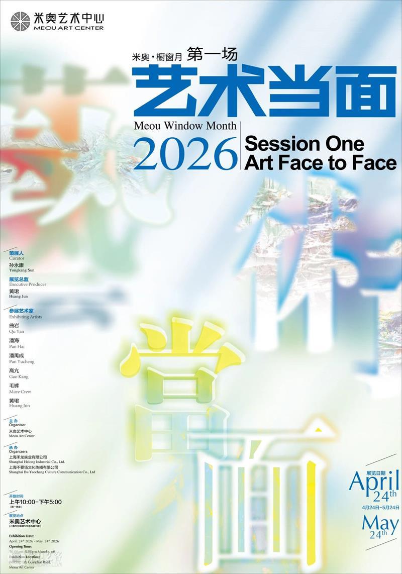 艺术当面|我们把艺术家工作室搬进了展厅,等你来推门 崇真艺客