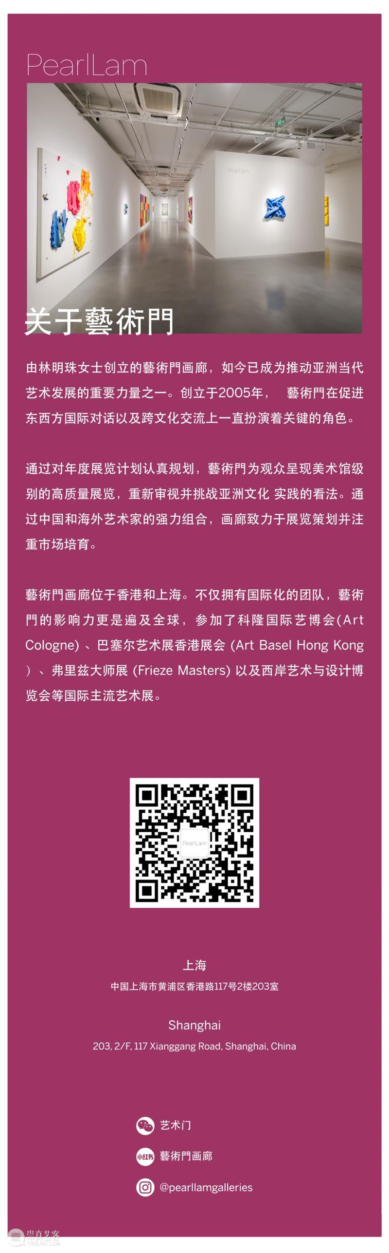 展览回顾丨2026巴塞尔艺术展香港展会  藝術? 崇真艺客