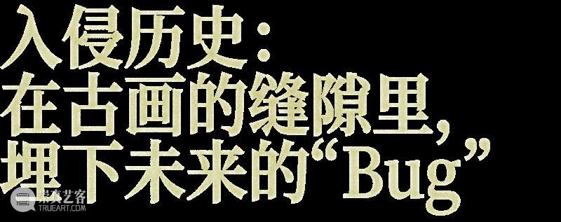 “时空黑客”洛朗?格拉索:折叠过去、现在与未来 崇真艺客