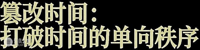 “时空黑客”洛朗?格拉索:折叠过去、现在与未来 崇真艺客