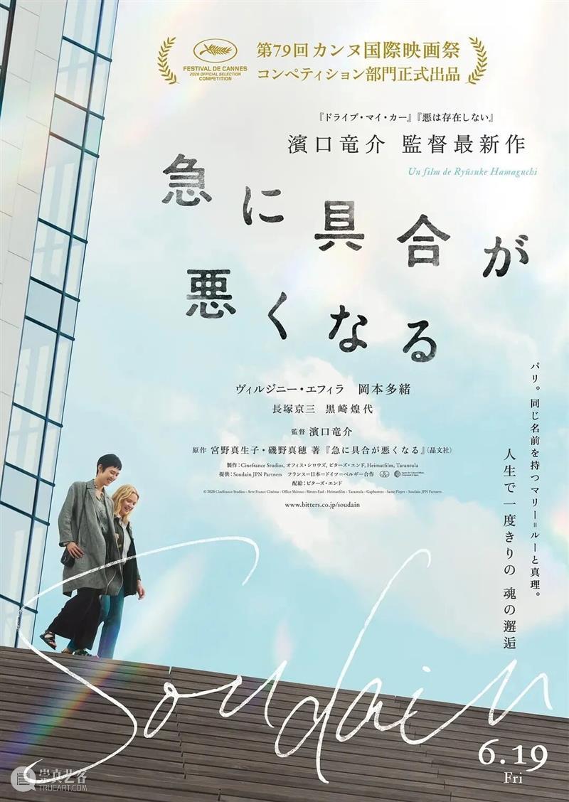 第79届戛纳电影节入围片单公布 崇真艺客