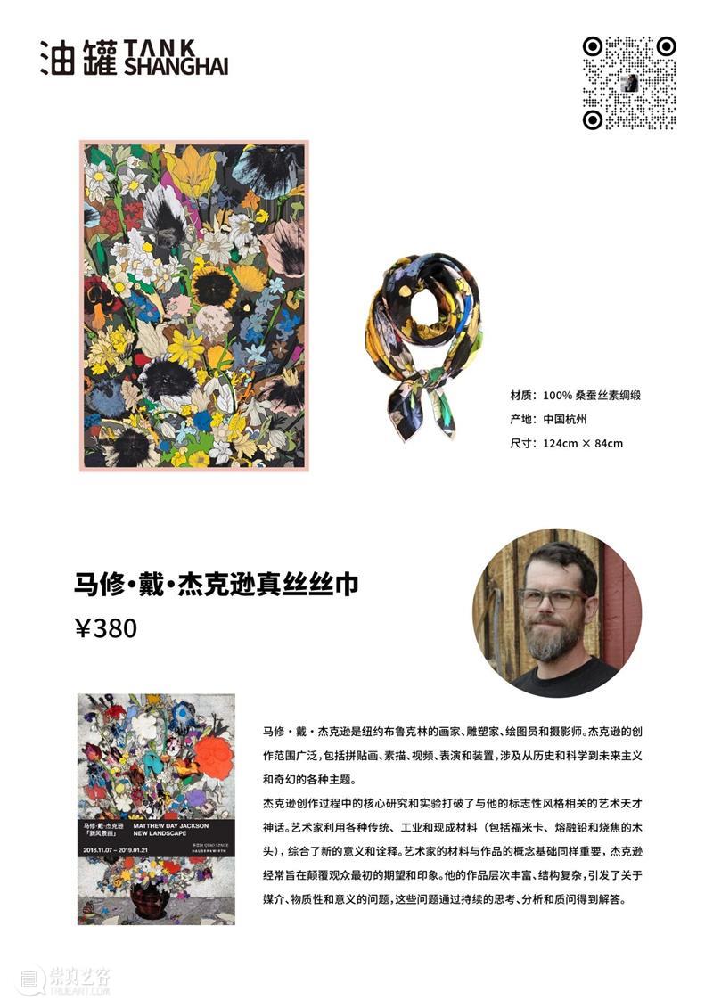 TANK商品｜马修·戴·杰克逊 花朵系列真丝丝巾 崇真艺客
