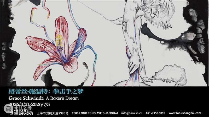 TANK 展览｜“拳击手之梦”展览解析——拳击台&拳击手 崇真艺客