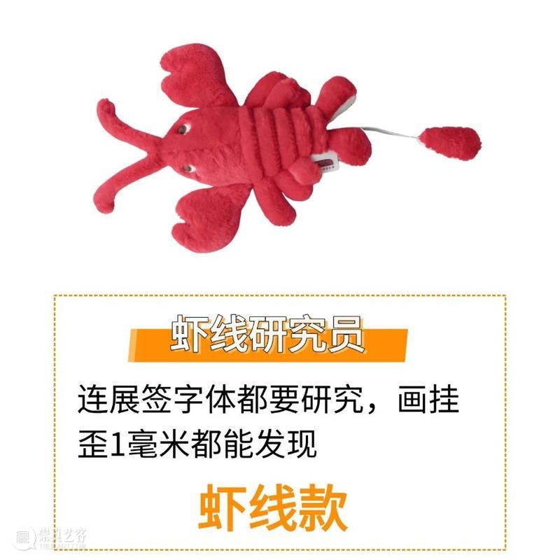 GM商店 | 来美术馆，抓一只虾再走 崇真艺客