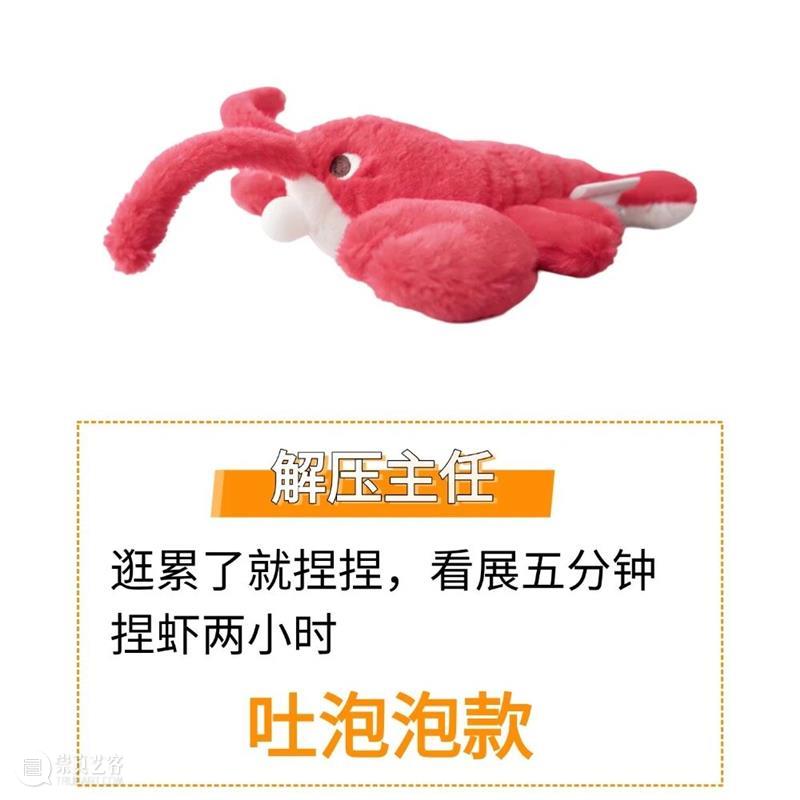 GM商店 | 来美术馆，抓一只虾再走 崇真艺客