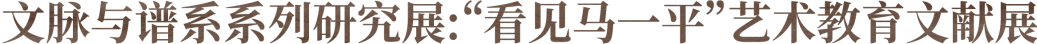 公益导览|四川美术学院美术馆（虎溪校区）志愿讲解安排 崇真艺客