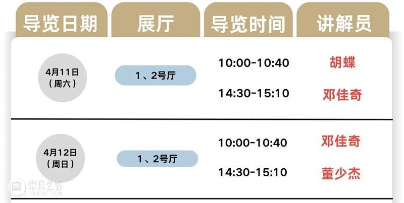 公益导览|四川美术学院美术馆（虎溪校区）志愿讲解安排 崇真艺客