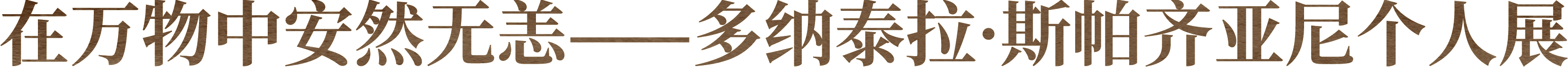 公益导览|四川美术学院美术馆（虎溪校区）志愿讲解安排 崇真艺客