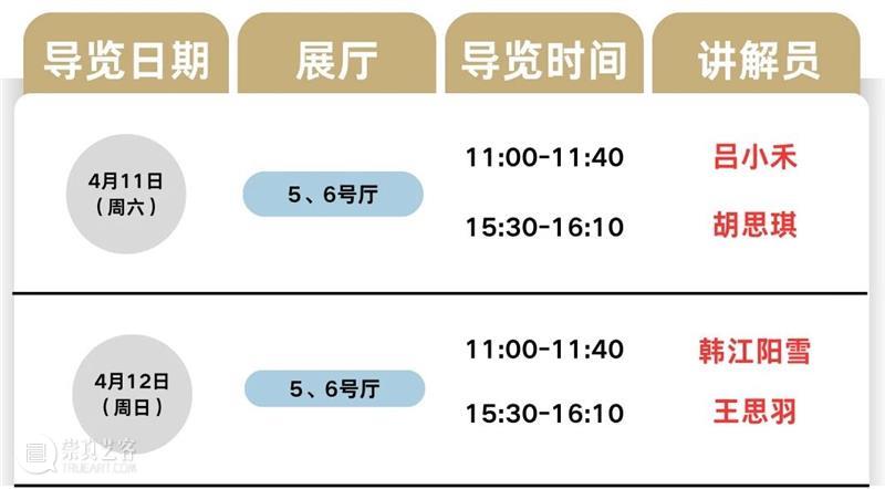 公益导览|四川美术学院美术馆（虎溪校区）志愿讲解安排 崇真艺客