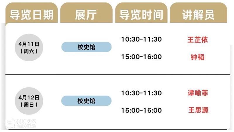 公益导览|四川美术学院美术馆（虎溪校区）志愿讲解安排 崇真艺客