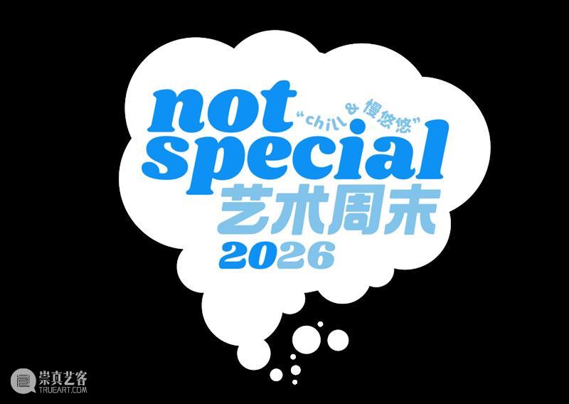 松「not special · 艺术周末」|泥土造型研究所 EP.01 崇真艺客
