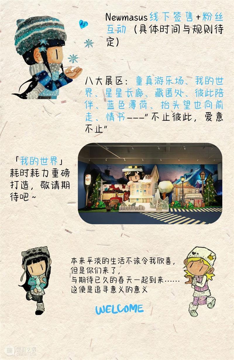时代·新展| Newmasus《不止彼此》全国首展登陆北京时代美术馆 崇真艺客